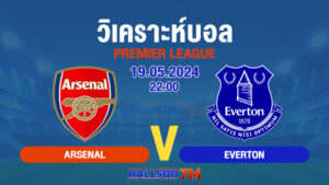 วิเคราะห์บอล บอลพรีเมียร์ลีกคืนนี้