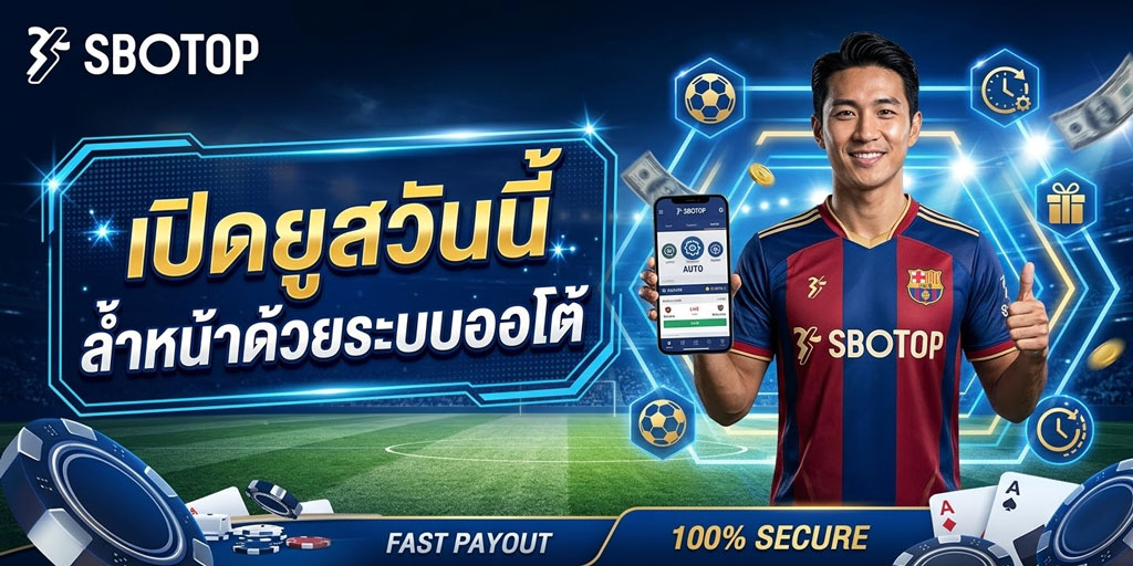 วิธีสมัคร sbobet ไม่ผ่านเอเย่นต์