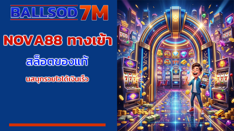nova88 ทางเข้า